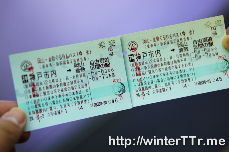 0505-okayama-ticket.jpg